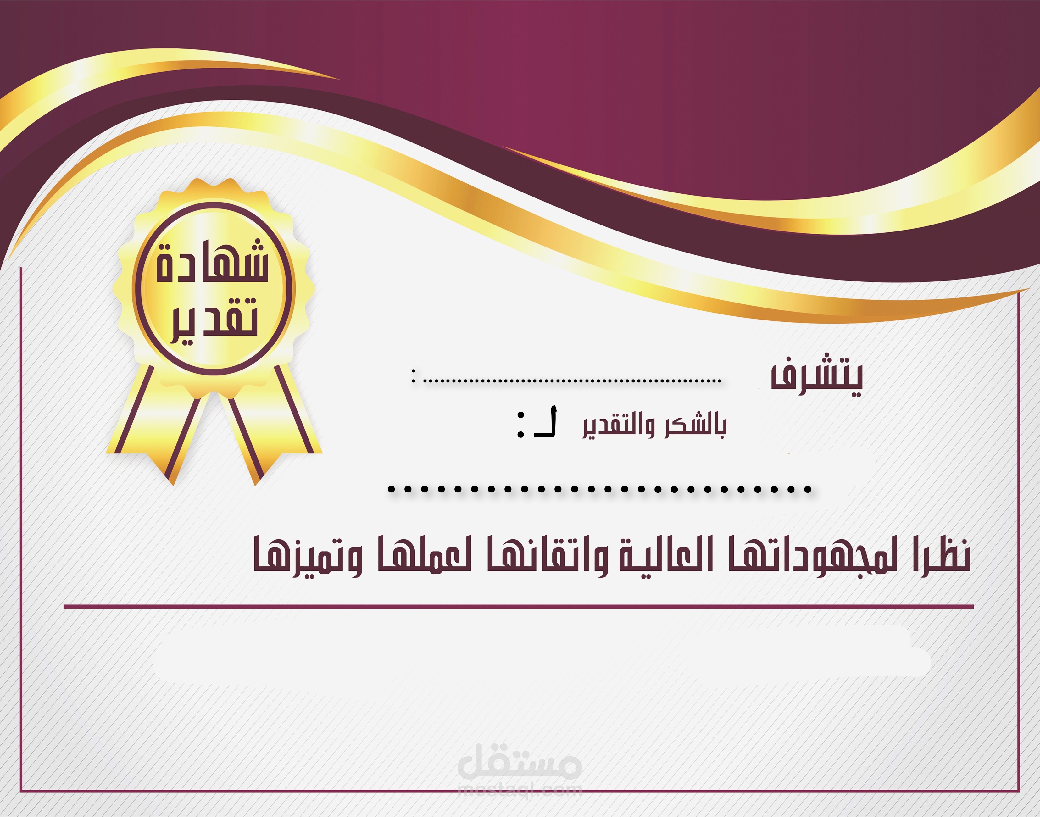 صميم شهادة تقدير