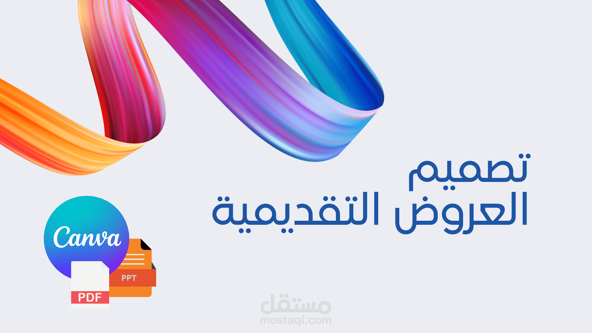 تصميم العروض التقديمية