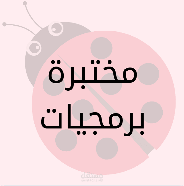 مختبر برمجيات بنظام المدينة الجامعية