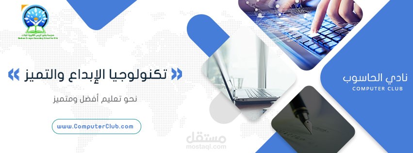 تصميم غلاف لصفحة فيسبوك تابعة لمدرسة .