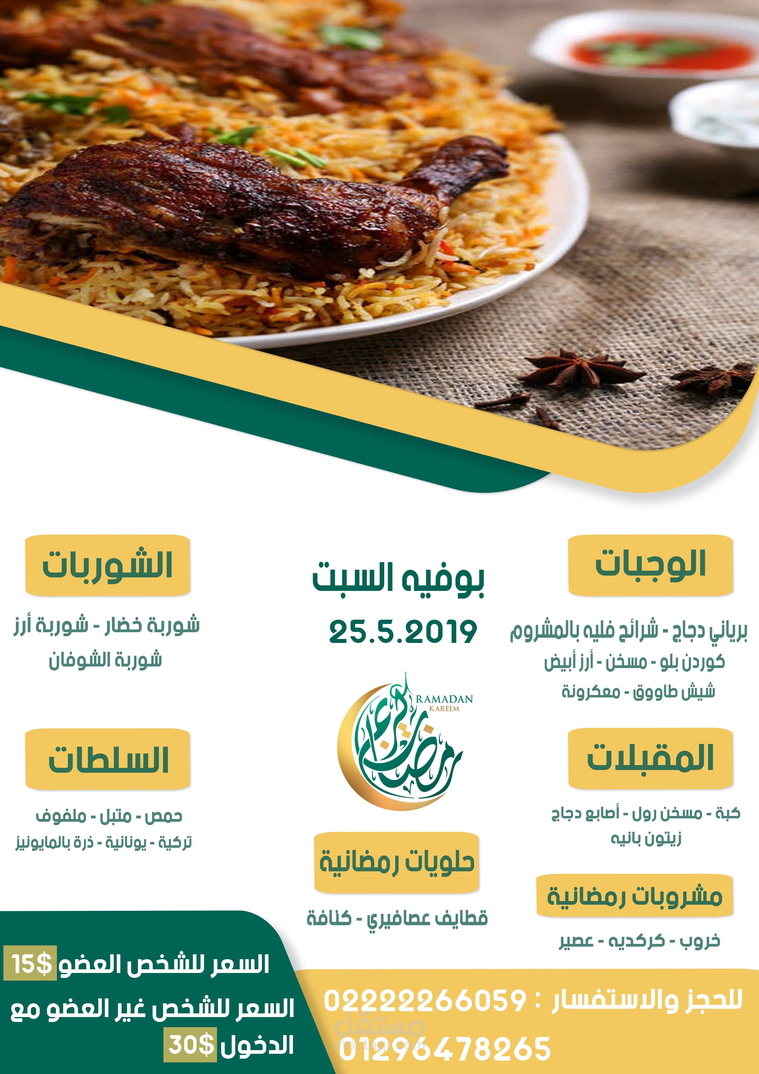 تصميم بوستر لمطعم على مواقع التواصل الاجتماعي .