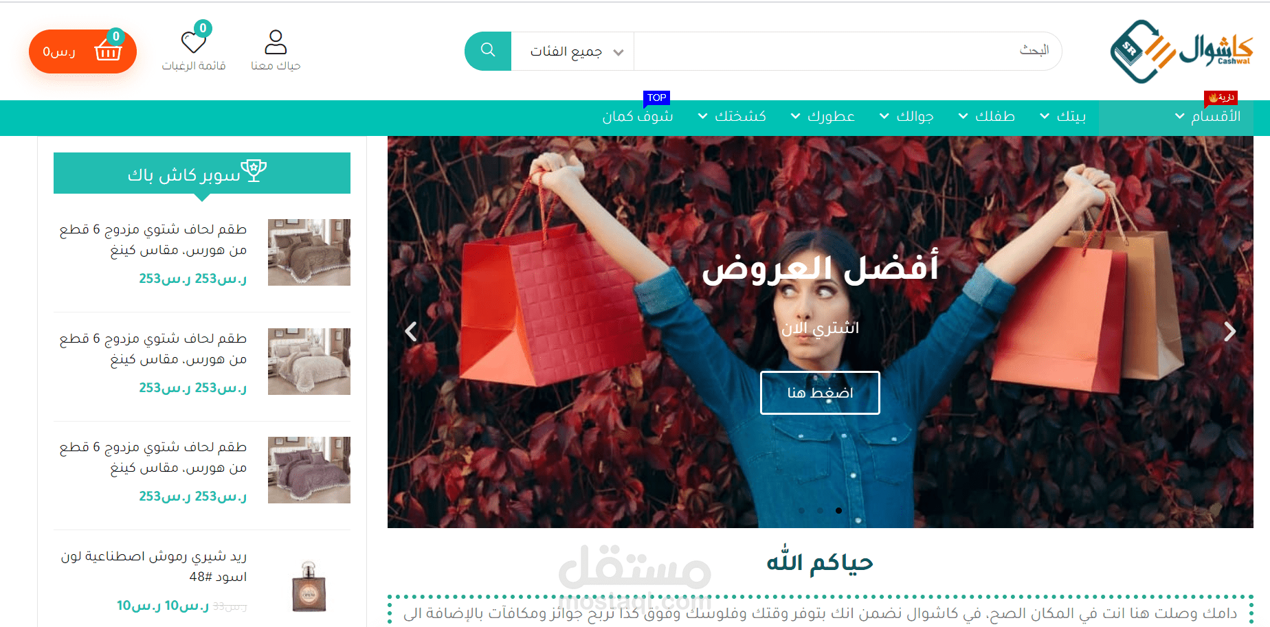 متجر الكتروني مع مانظام كاش باك ونظام الافلييت
