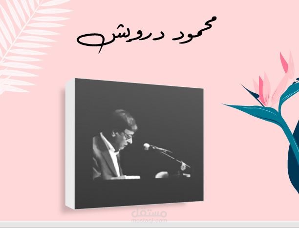 تصميم عرض بوربوينت جذاب