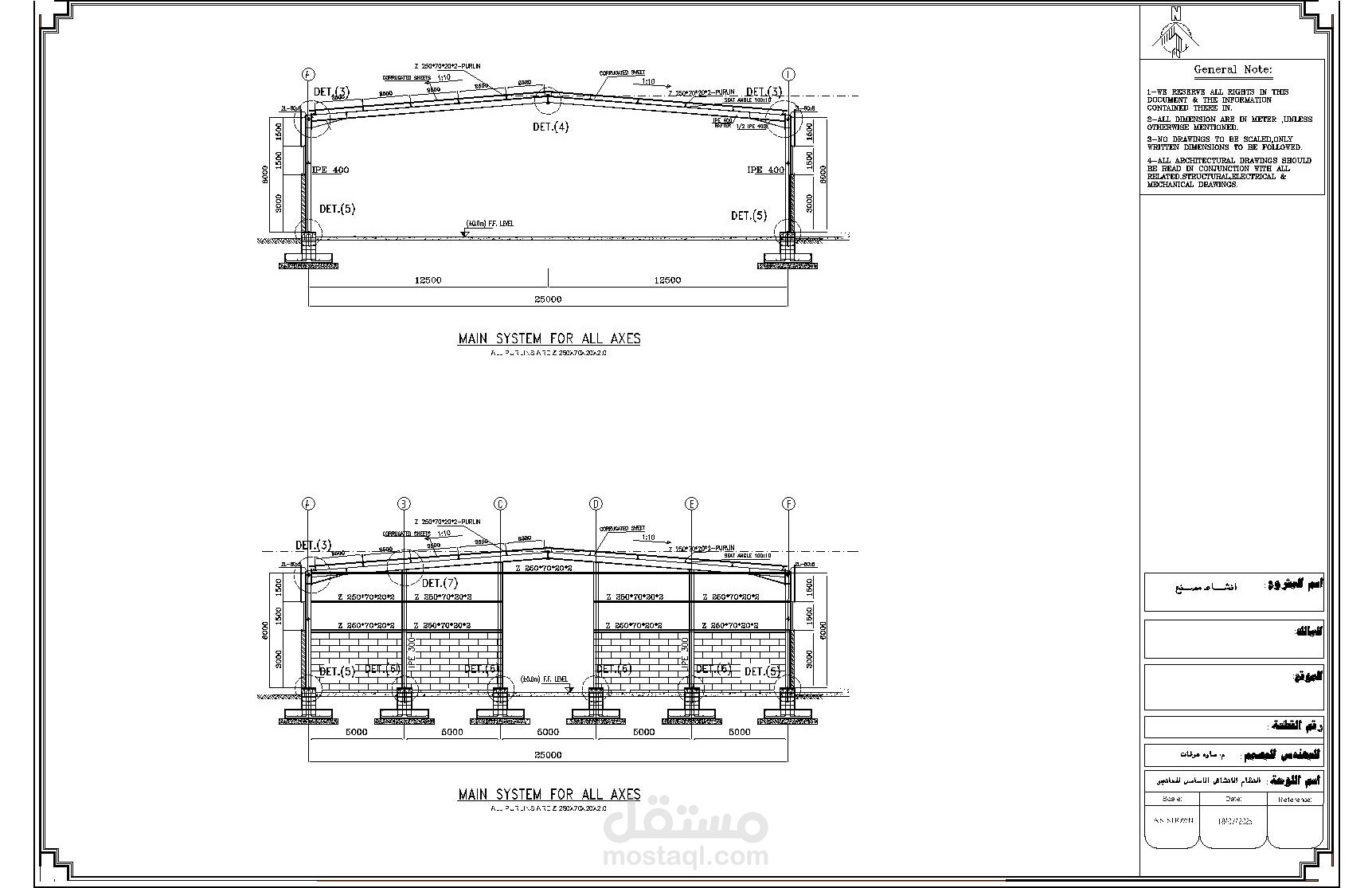 تصميم إنشائي ومعماري لهيكل معدني (Steel Structure) لمصنع إنتاج