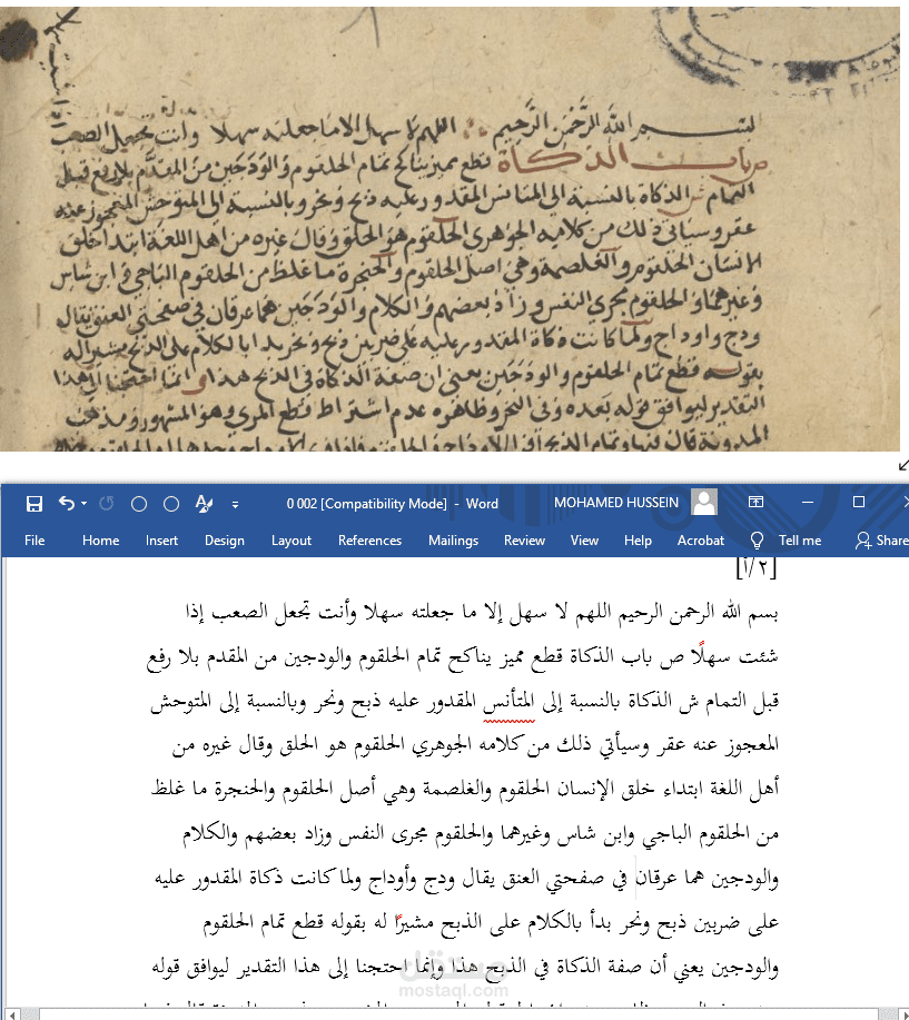 نموذج من مخطوط بهرام الكبير