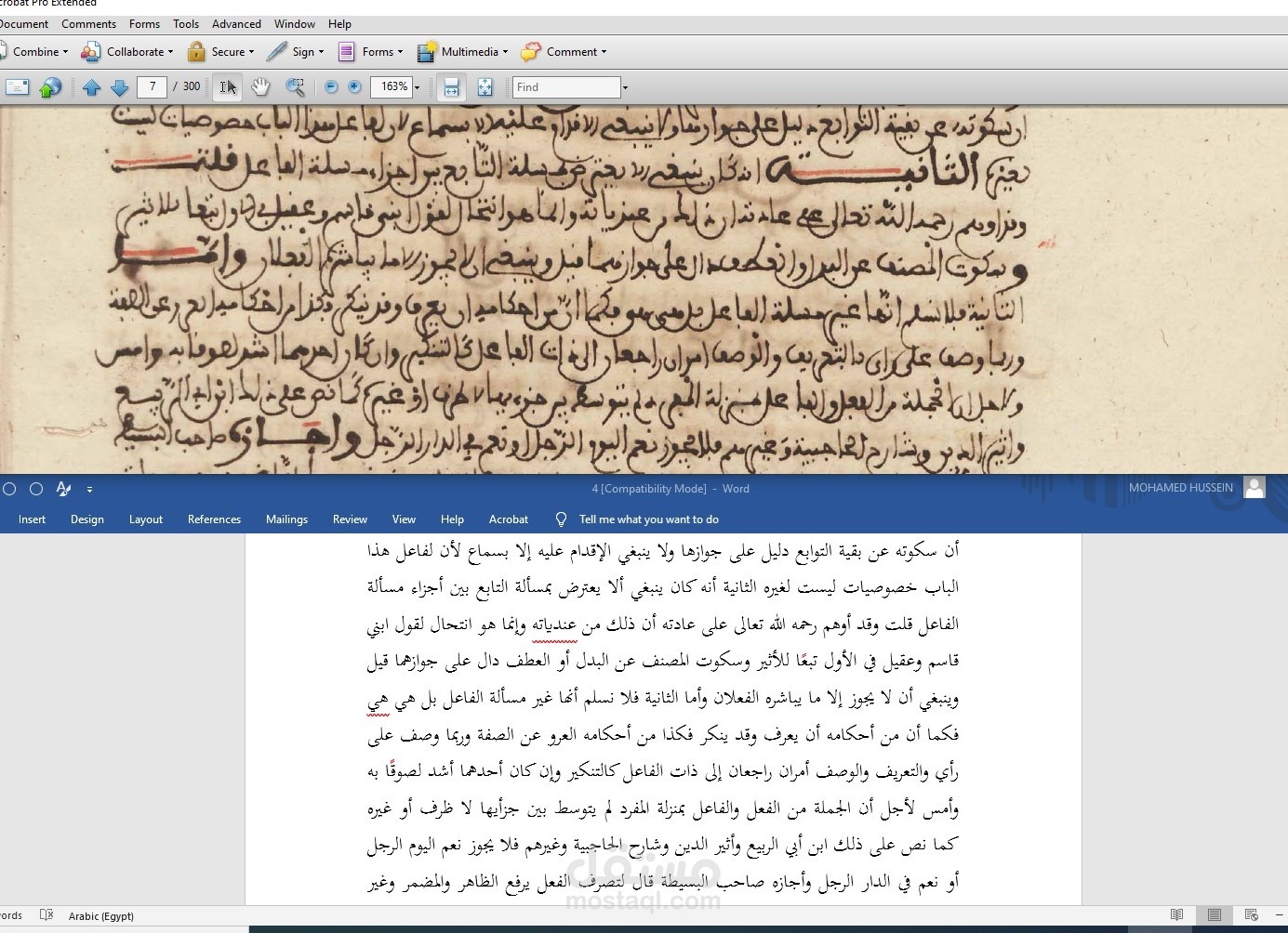 نموذج من مخطوطة نتائج التحصيل