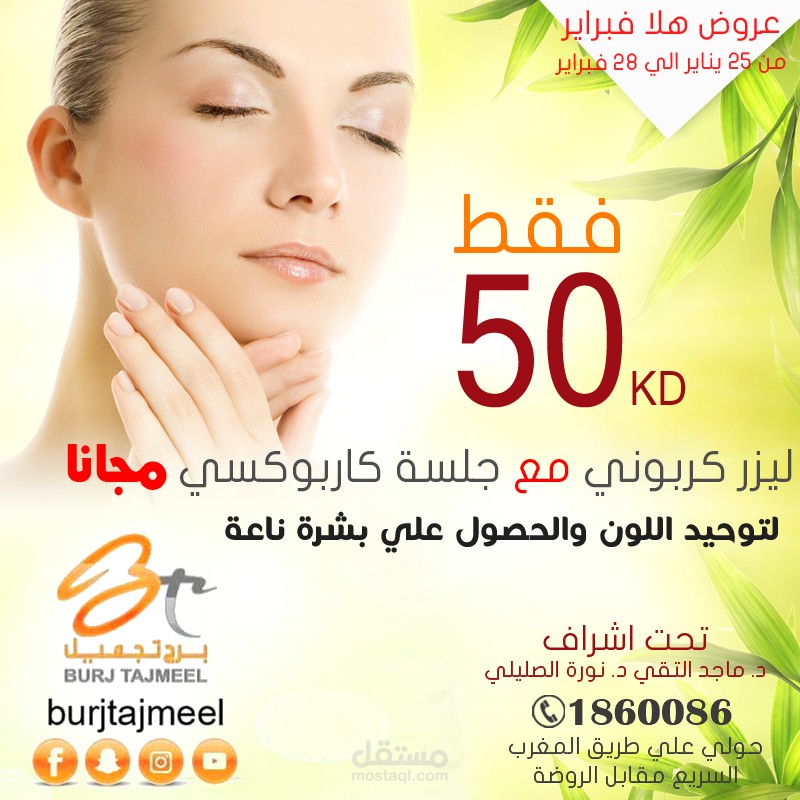 تصميم بوستات لبرج تجميل