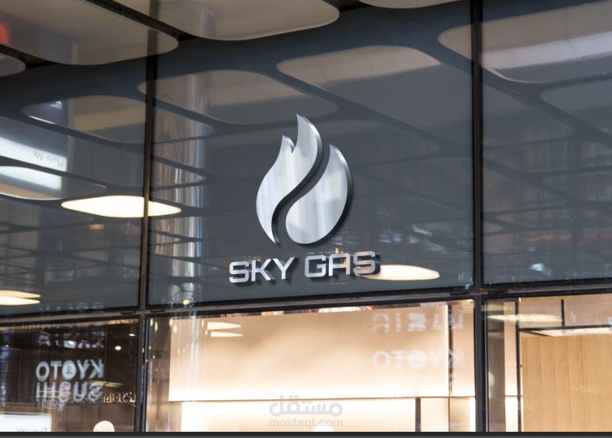 شركة Sky gas