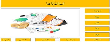 تصميم برنامج لشئون العاملين