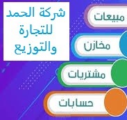 برنامج محاسبي كامل