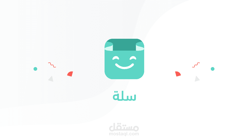 تجهيز متاجر متكاملة على منصة سلة