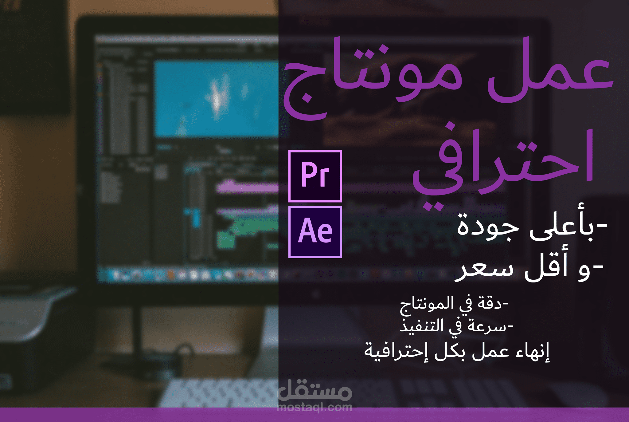 مونتاج احترافي