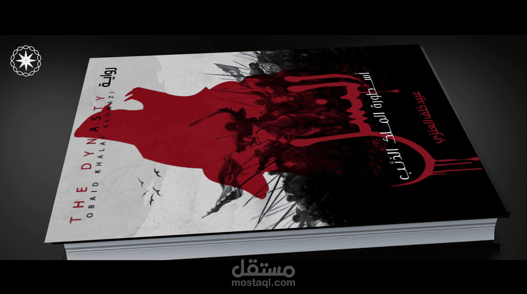 برومو للرواية النسل