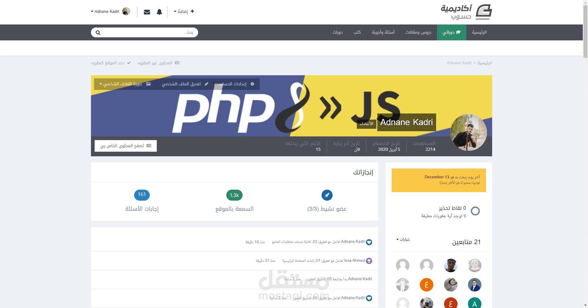 مدرب معتمد في أكاديمية حسوب