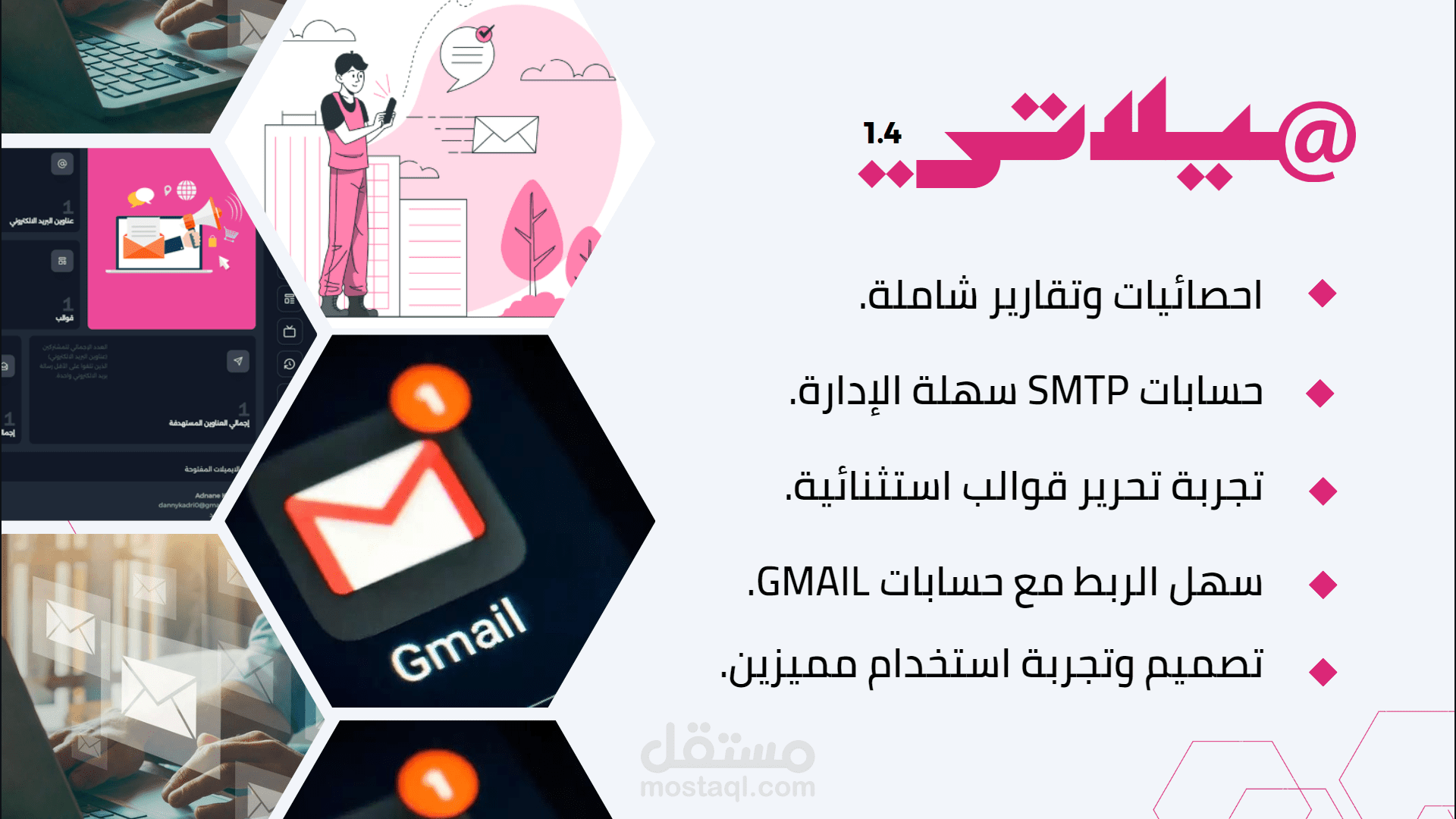 تطبيق ميلاتي للتسويق عبر الايميل