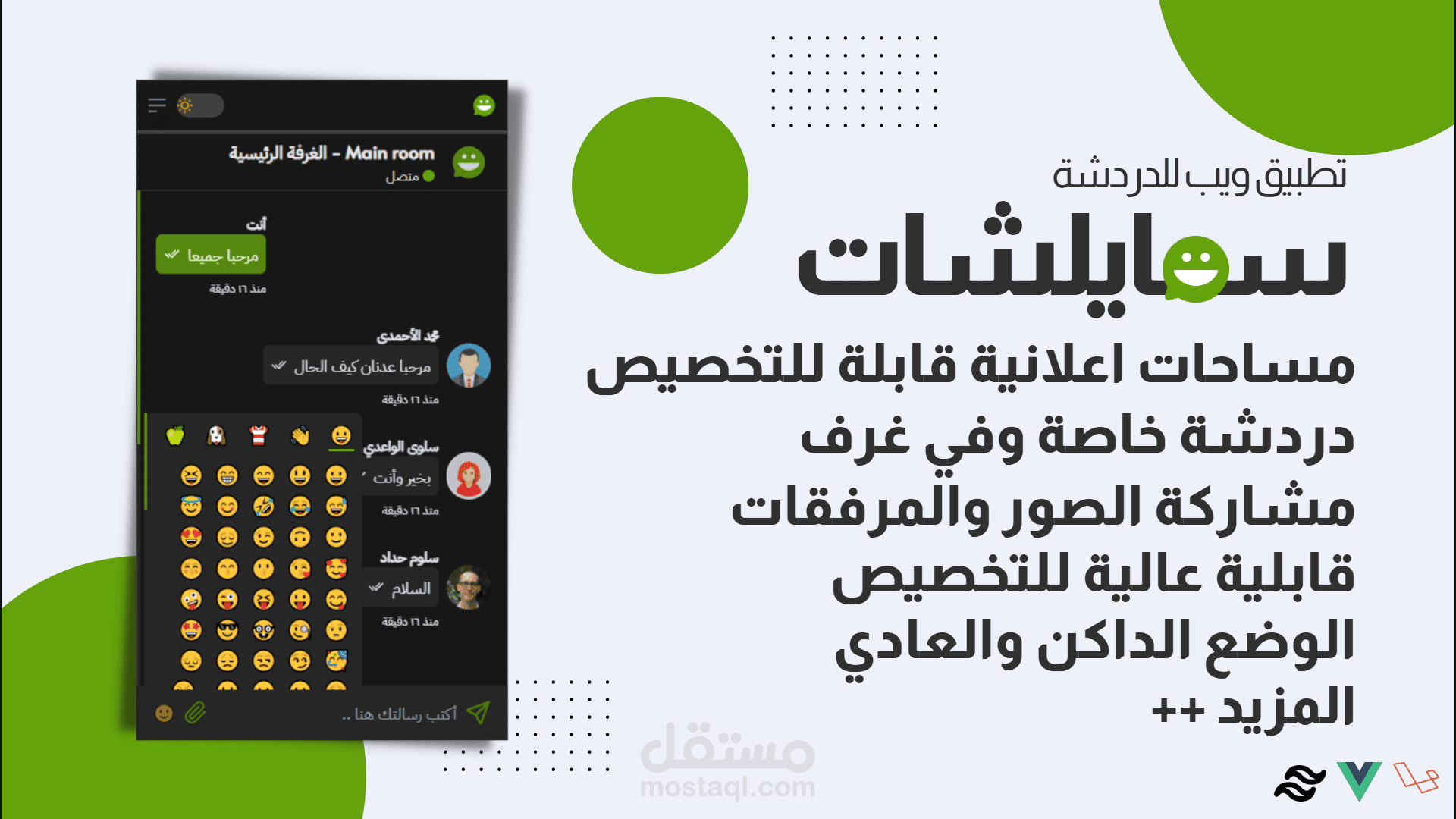 تطبيق سمايل شات للدردشة الكتابية العامة والخاصة