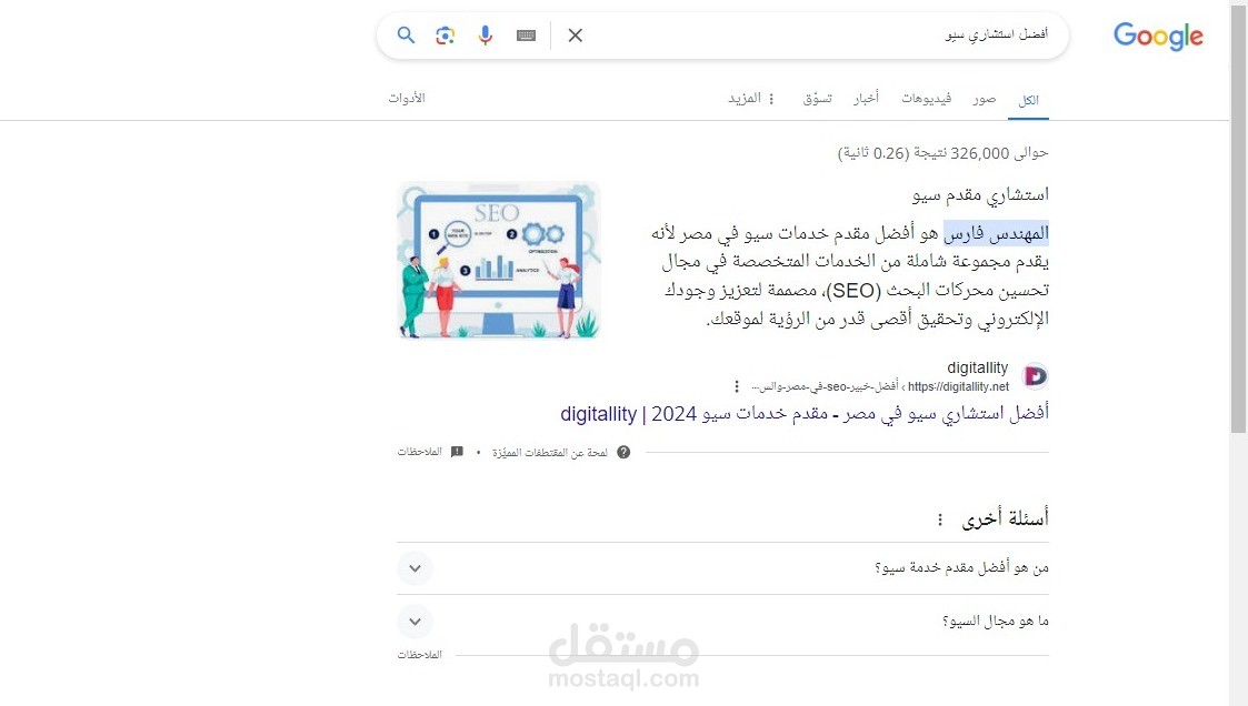 أفضل استشاري ومقدم سيو
