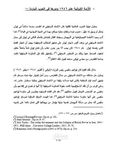 سياسة الإتحاد السوفيتي تجاه إيران