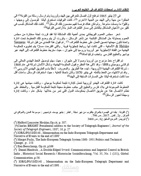 التلغراف في الخليج العربي