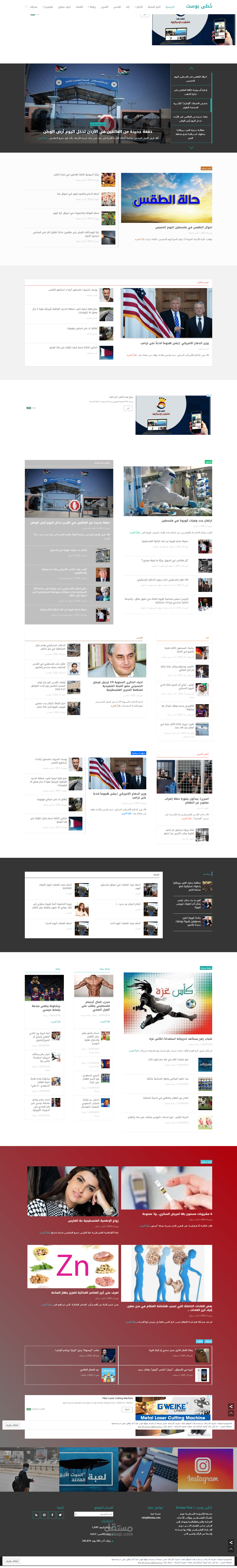 صحيفة إلكترونية تسمى خطى بوست