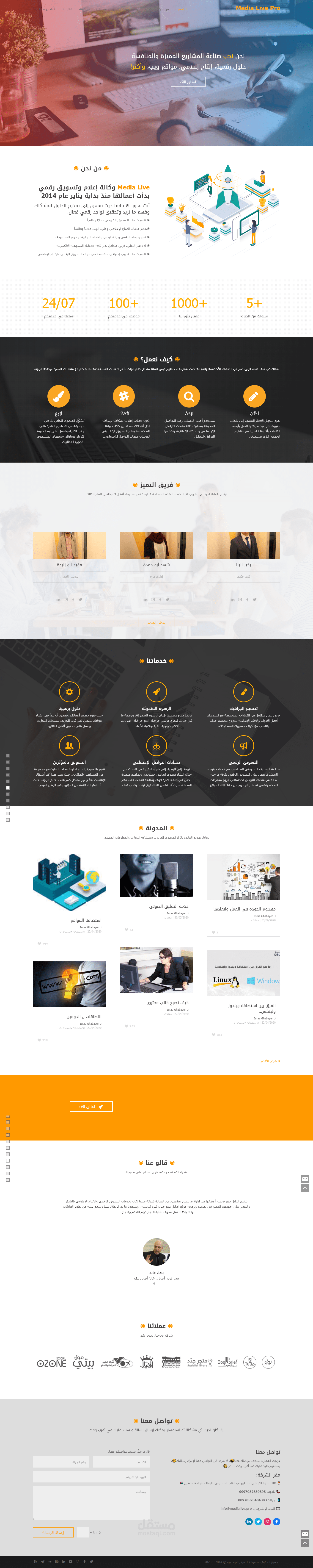 موقع شركة تقنية ميديا لايف