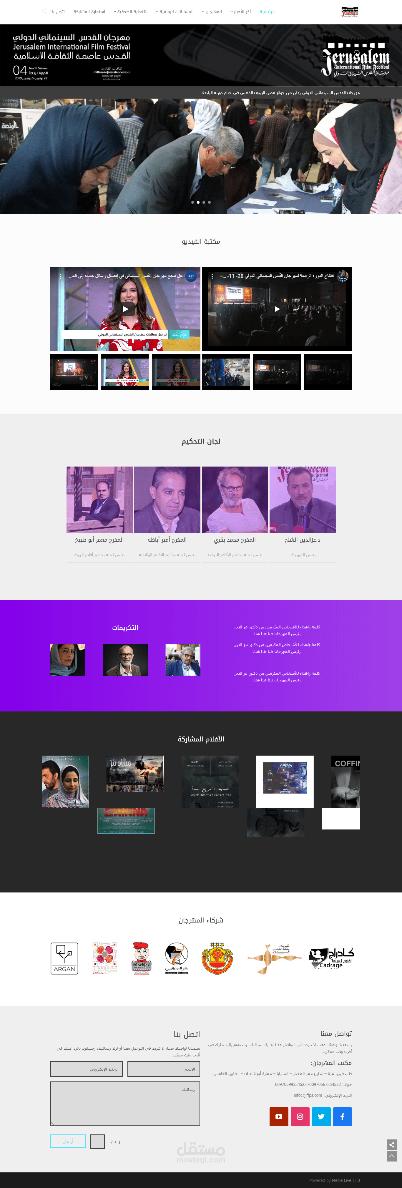 موقع مهرجان القدس السينمائي