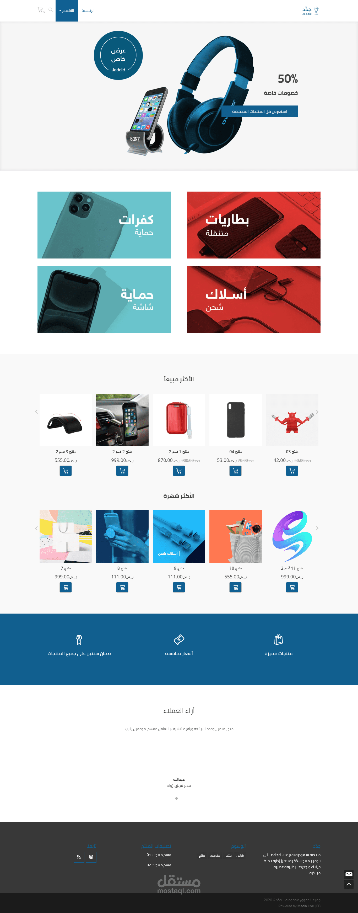 متجر لبيع إكسسوارات الجوال