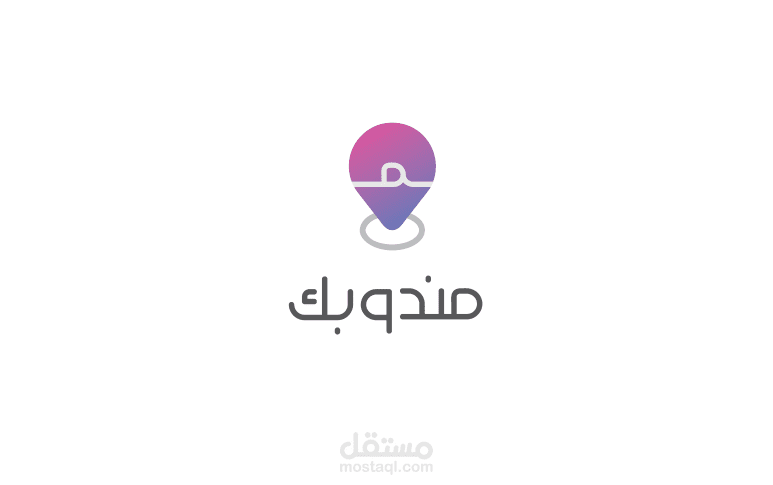 تصميم هوية "مندوبك"
