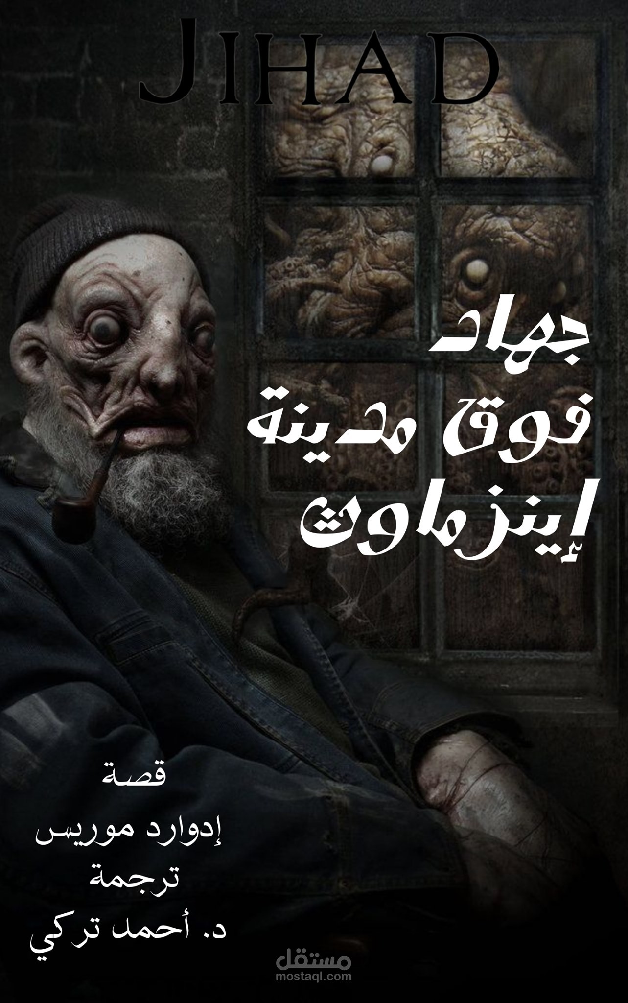 ترجمة قصة جهاد فوق مدينة إينزماوث