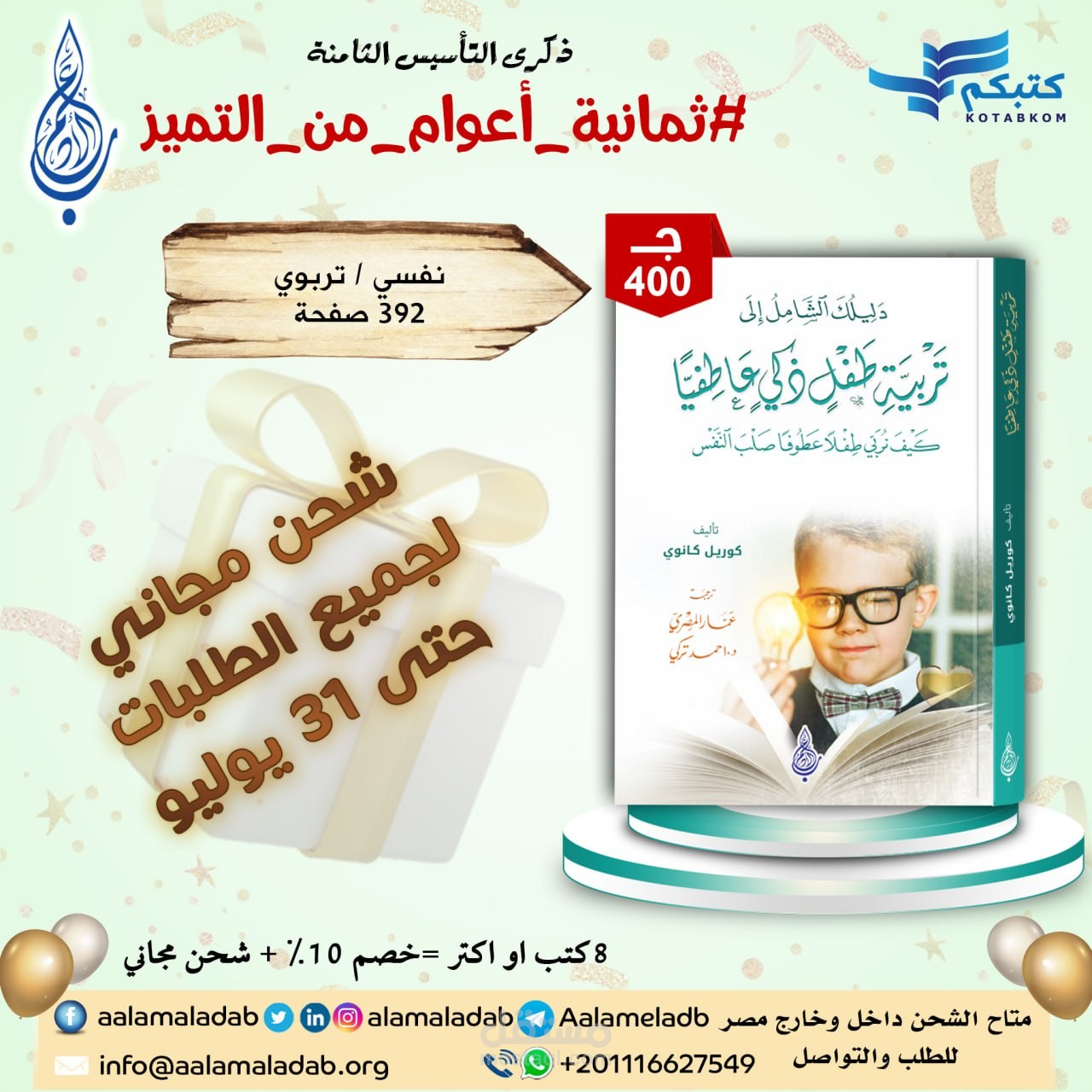 دليلك الشامل الى تربية طفل ذكي عاطفيا