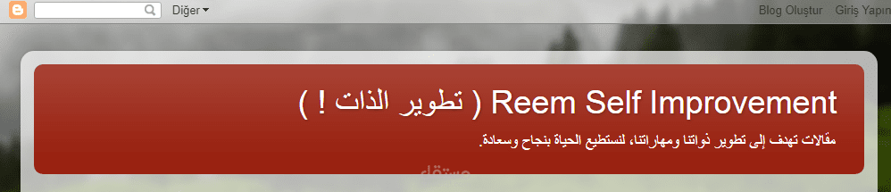 مدونتي الخاصة بتطوير الذات