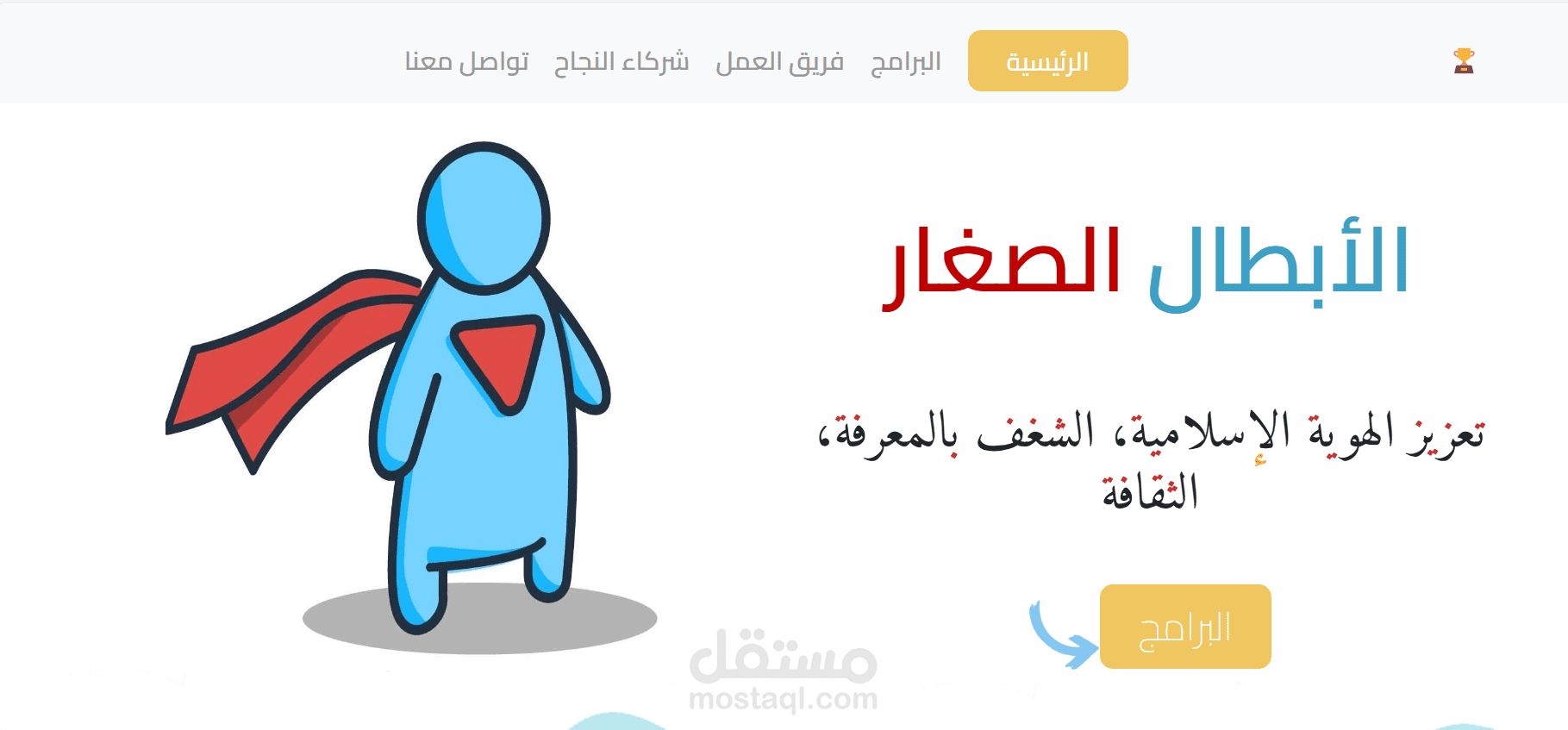 موقع إلكتروني Young Heroes Project website.