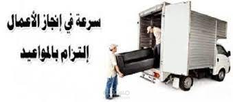 سيارات نقل العفش