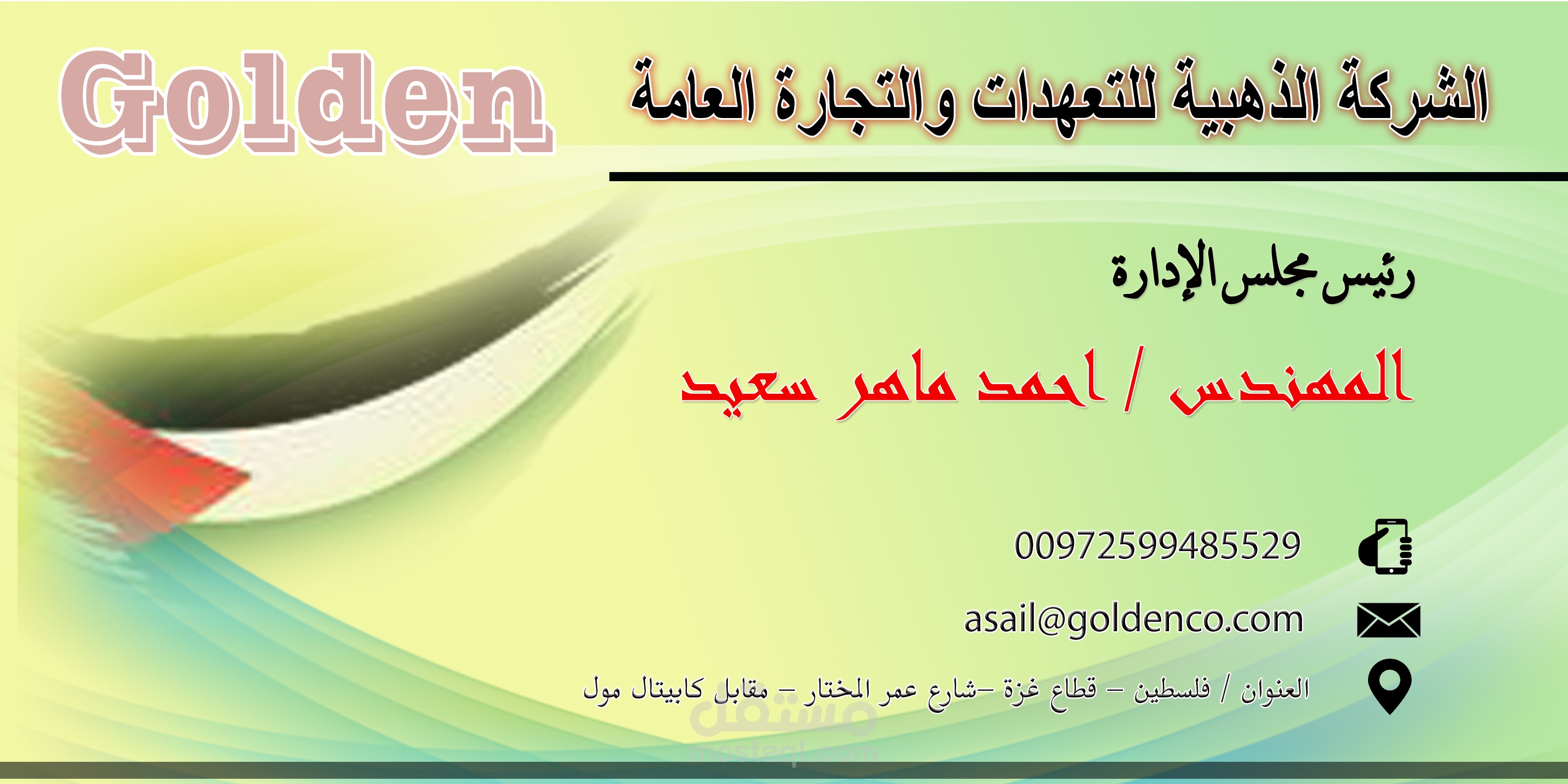 هويات تجارية وشخصية