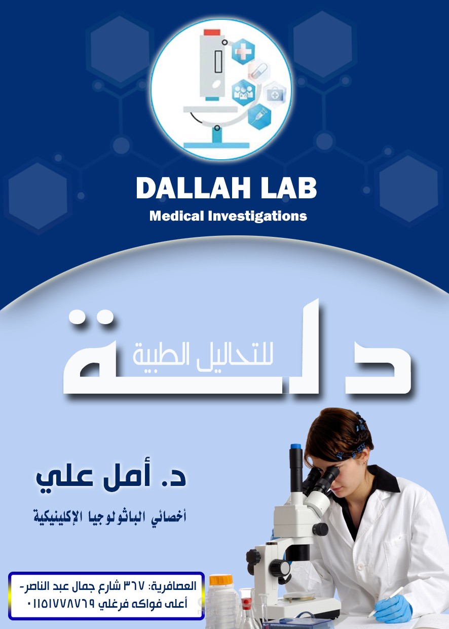 بنر اعلاني لمختبر تحاليل طبية