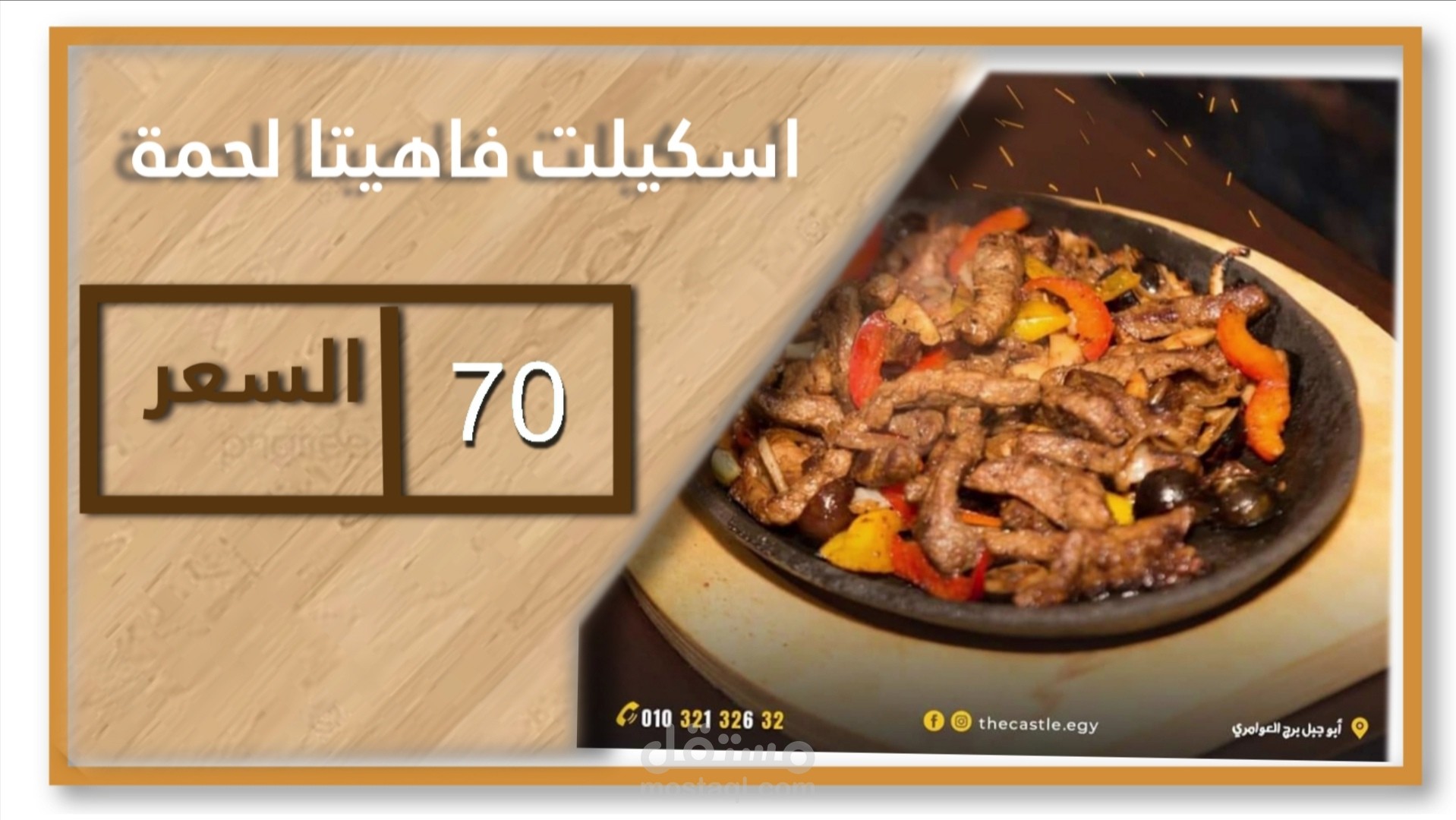اعلان  لمطعم وجبات سريعة