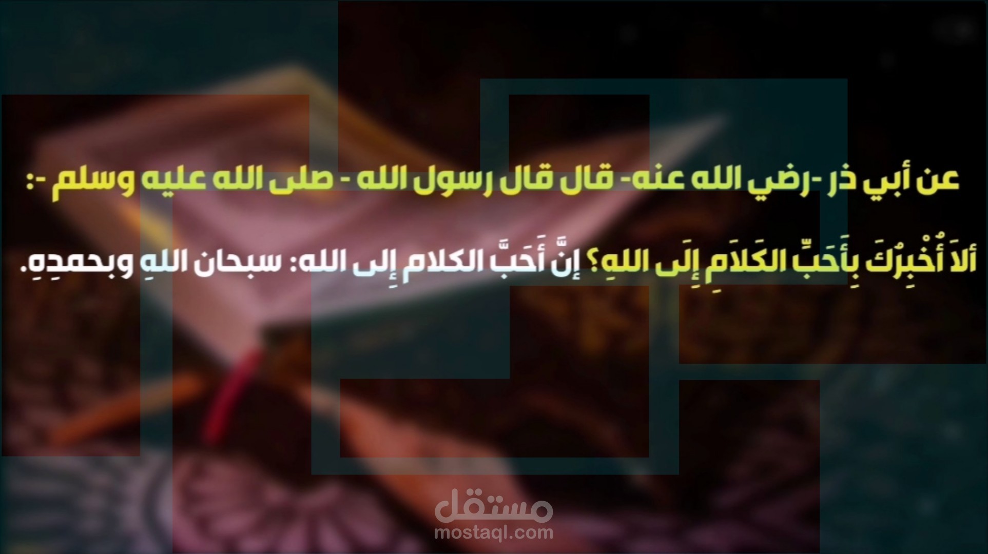 مونتاج فيديو ديني احترافي