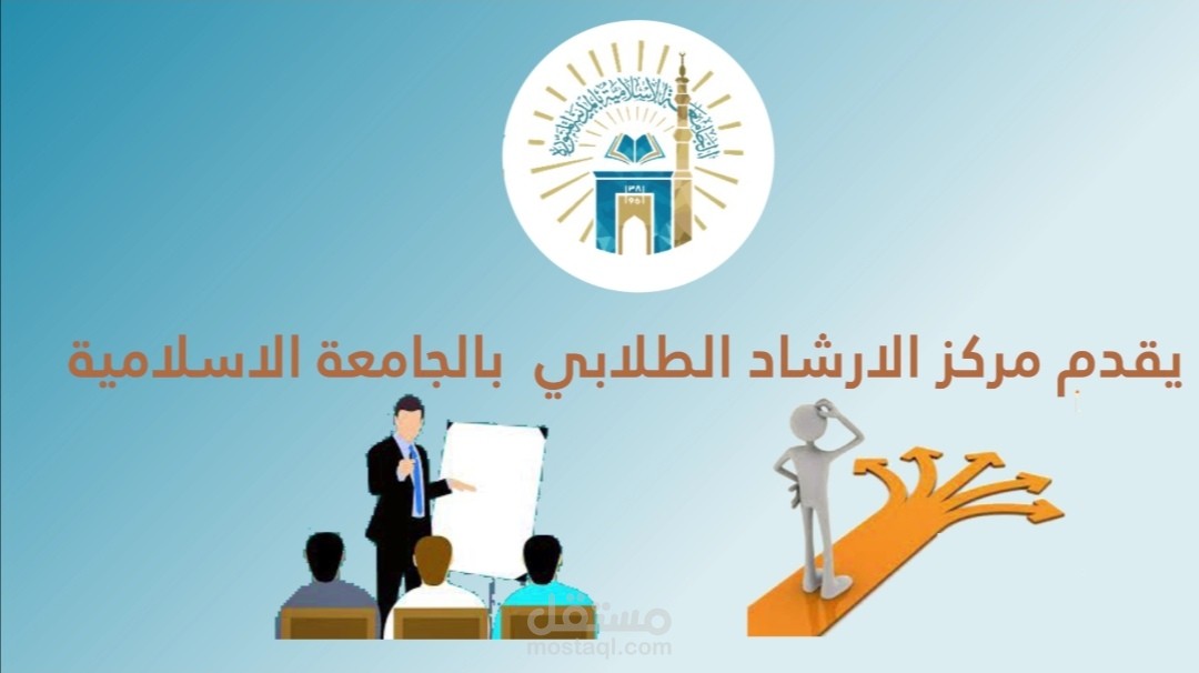 مونتاج وموشن جرافيك للجامعة الإسلامية بالمدينة المنورة