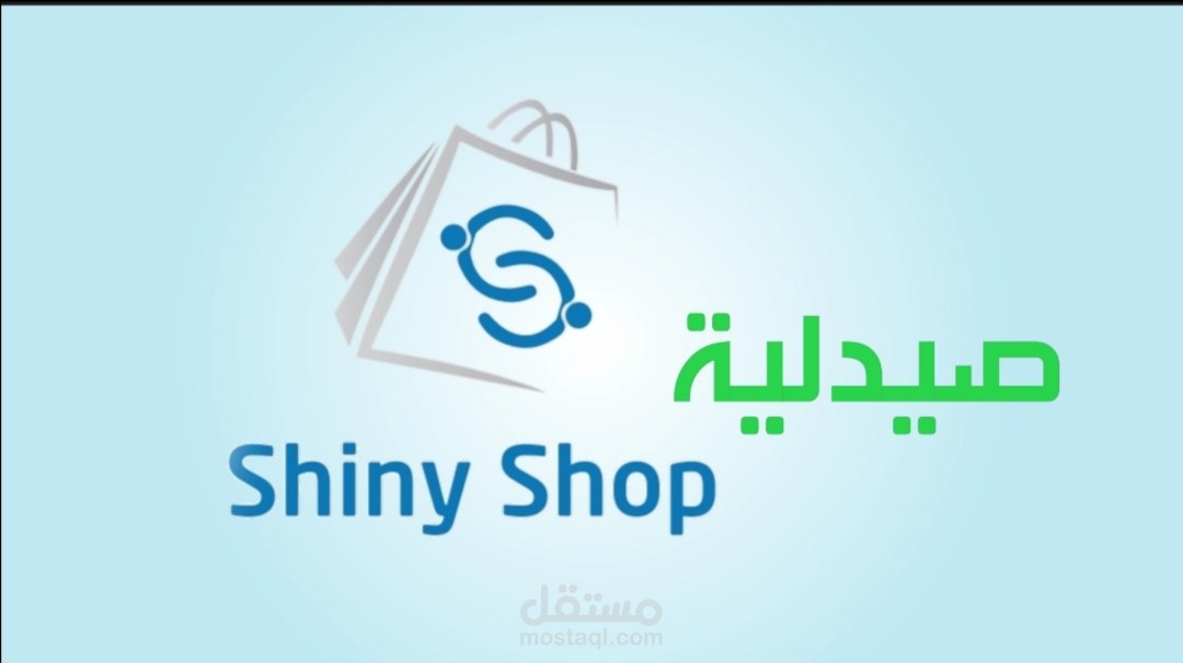 اعلان موشن جرافيك لصيدلية