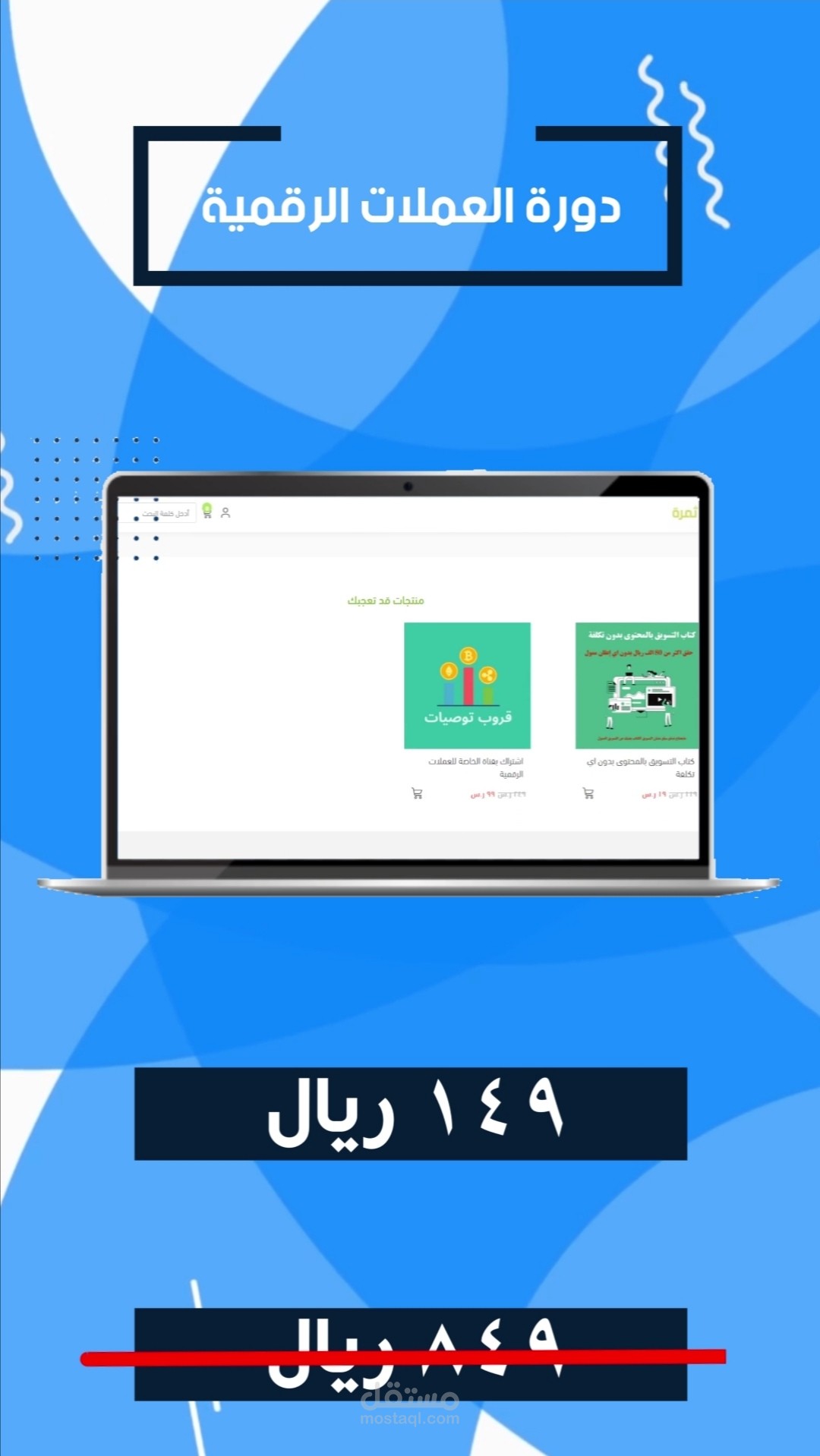 موشن جرافيك إعلاني لدورة - مقاس سناب شات stories-