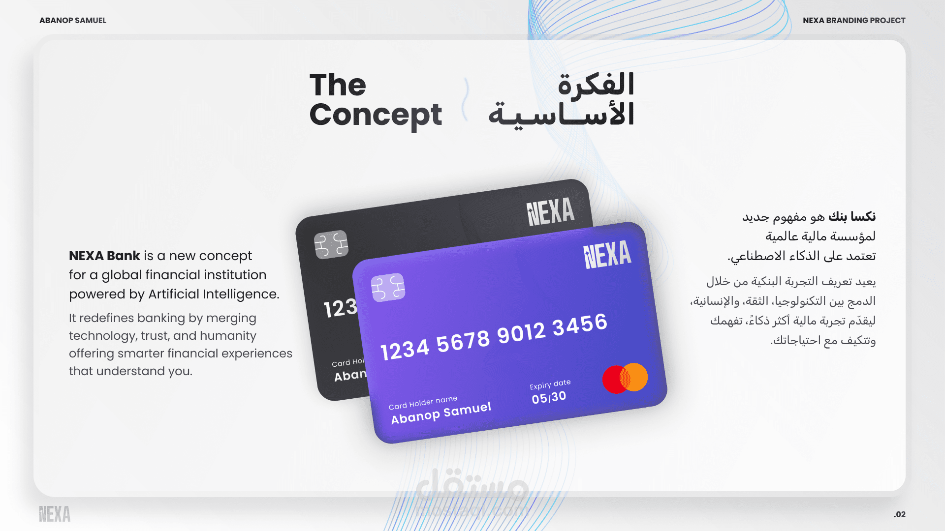 هوية بصرية بنك نكسا - خدمات مصرفية مدعومة بالذكاء الاصطناعي للبشر