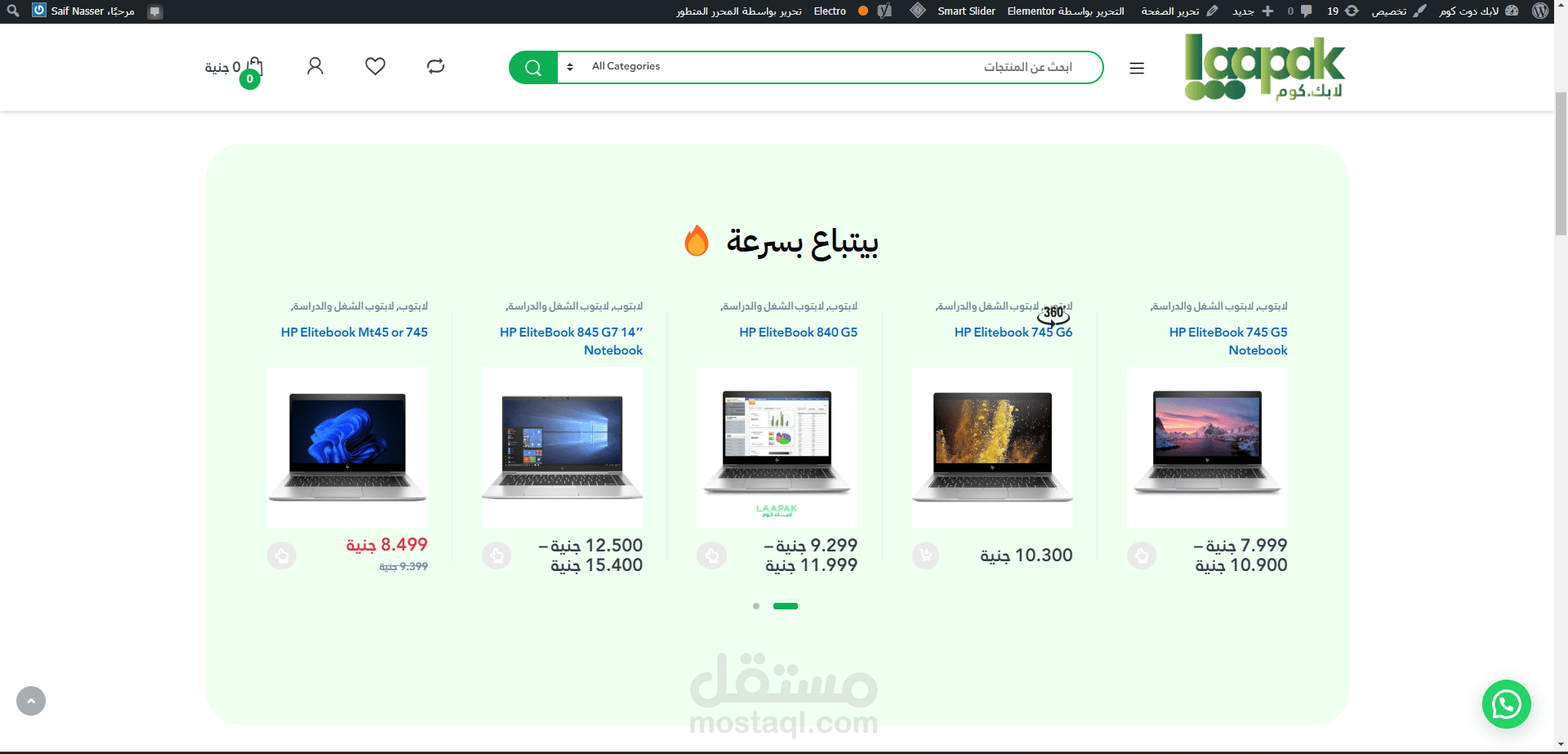 تصميم وتطوير موقع laapak.com