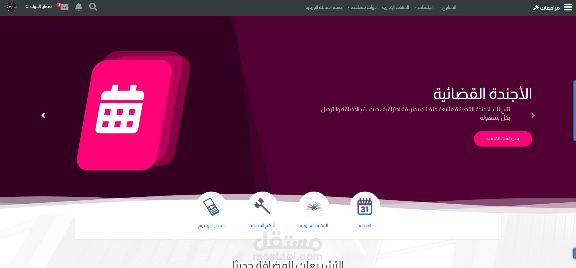 ️ مشروع: مرافعات – نظام إدارة مكاتب المحاماة