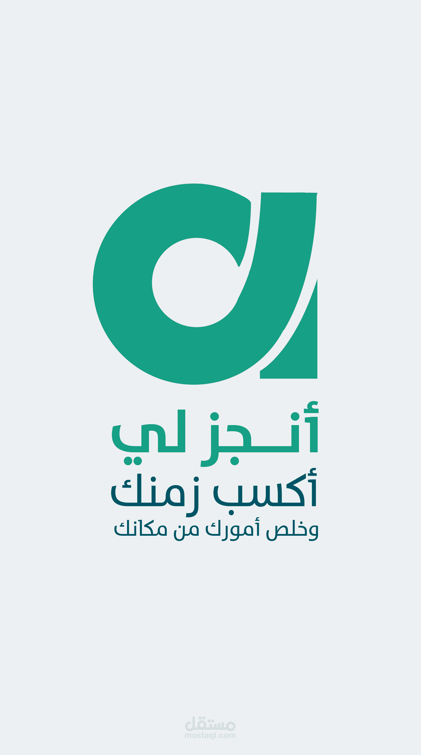 تطبيق انجز لي