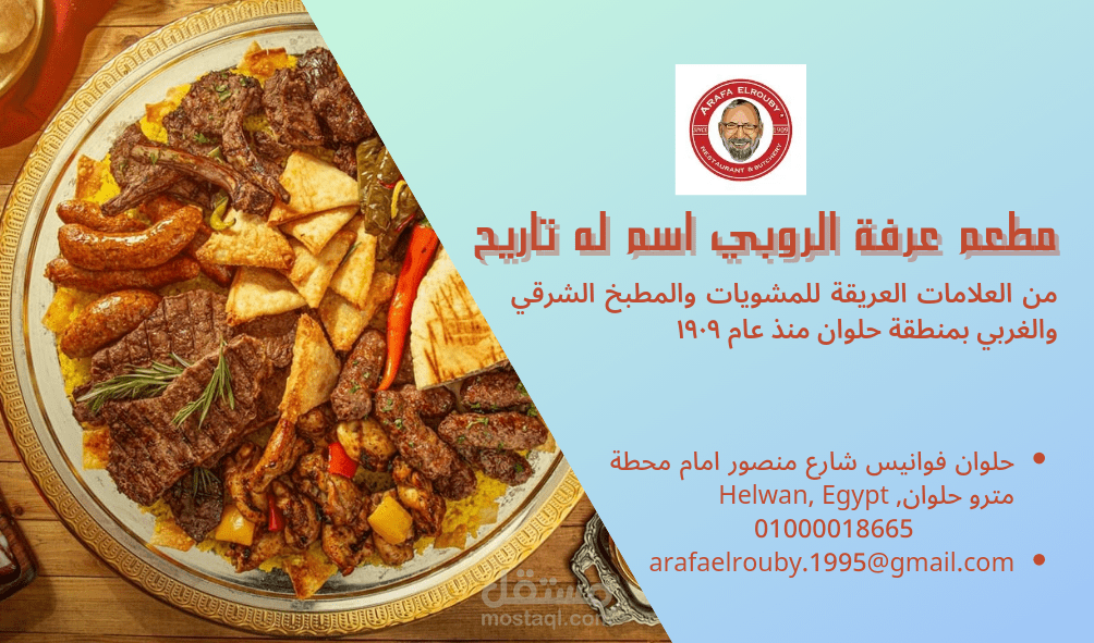 Graphic design arafa el Robi restorant  3