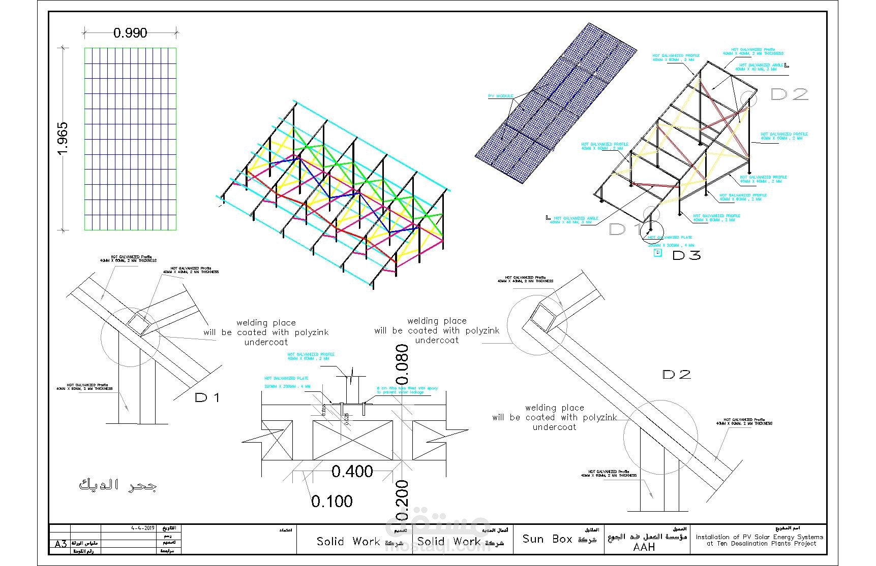 تصميم حوامل معدنية لأنظمة الطاقة الشمسية