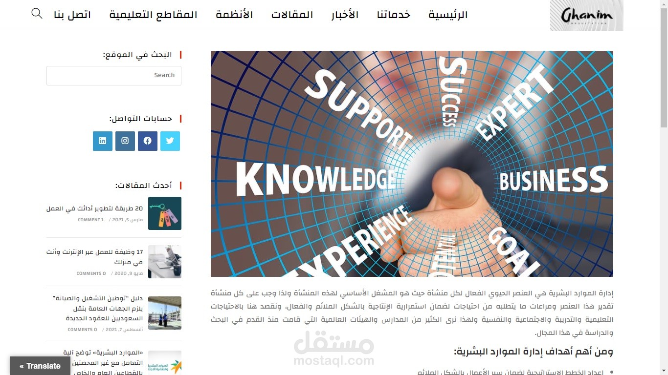 موقع استشارات