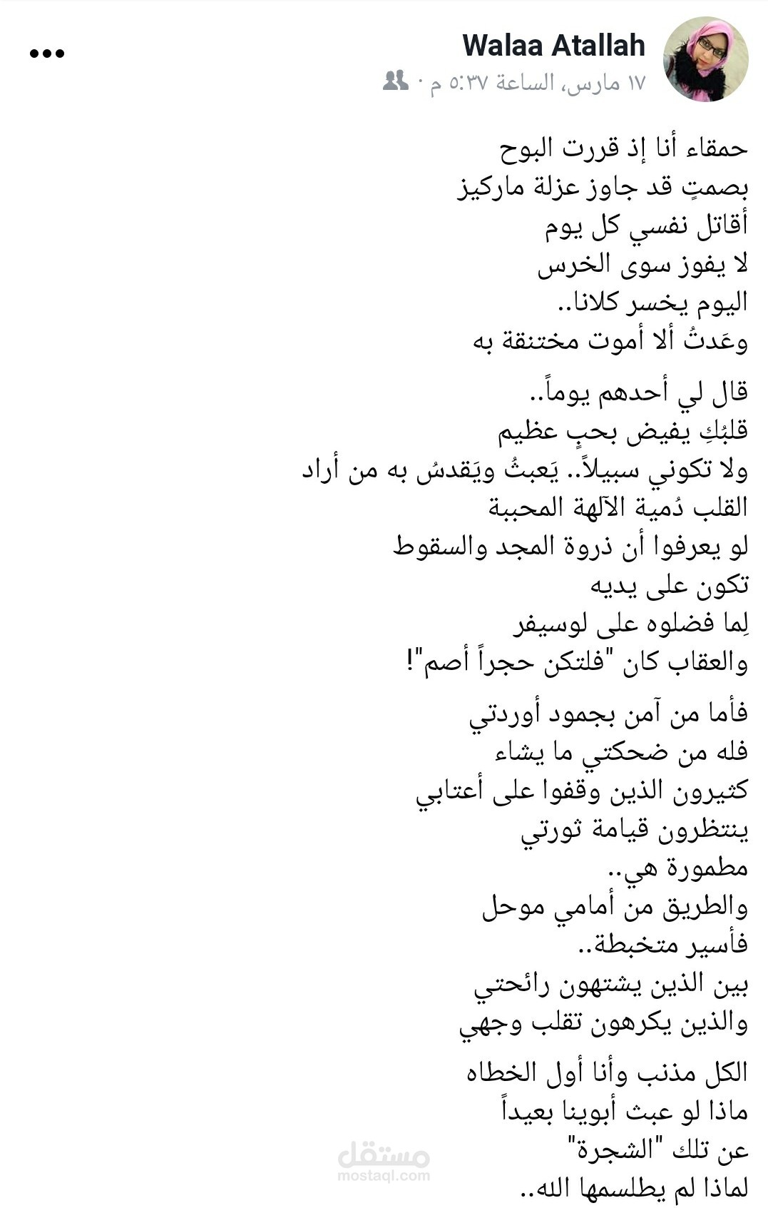 (رغبة على وشك الذبول)