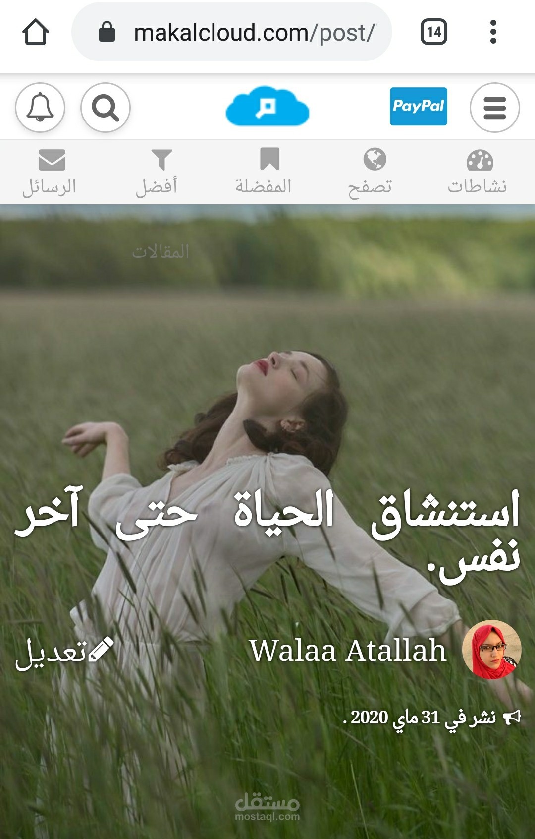 تدوين بعنوان (استنشاق الحياة حتى آخر نفس)