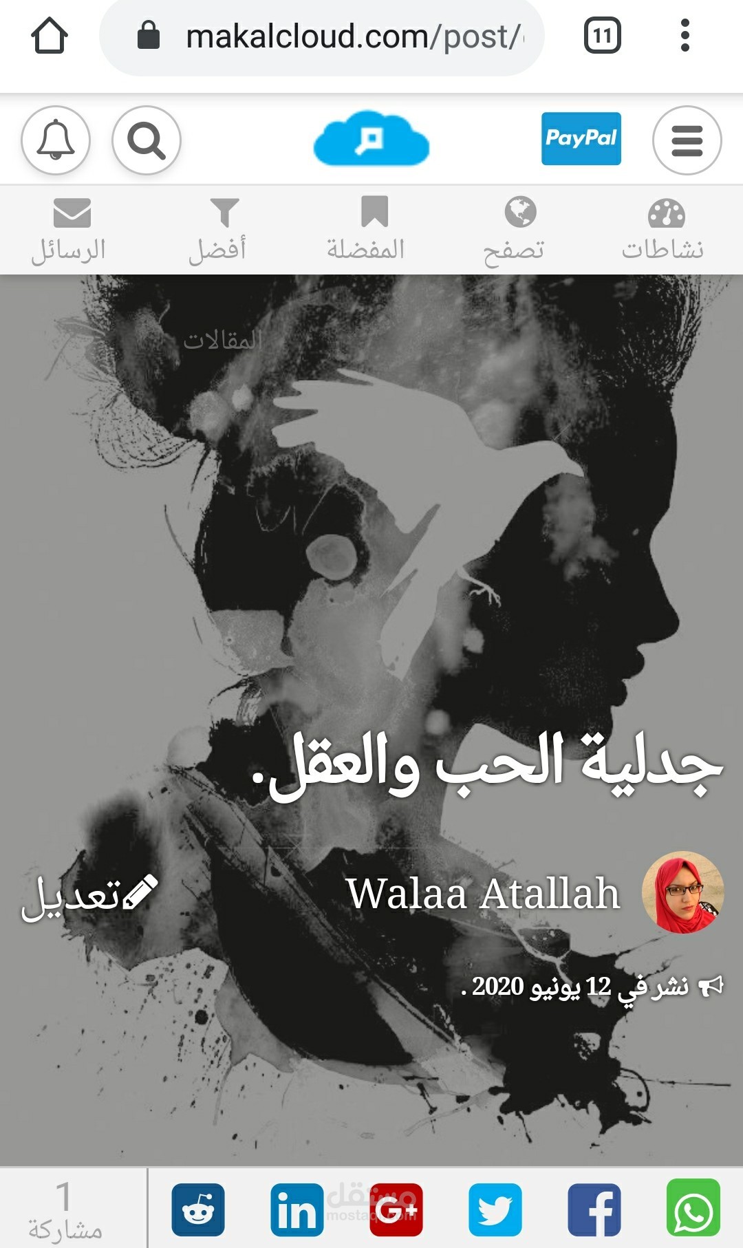 جدلية الحب والعقل